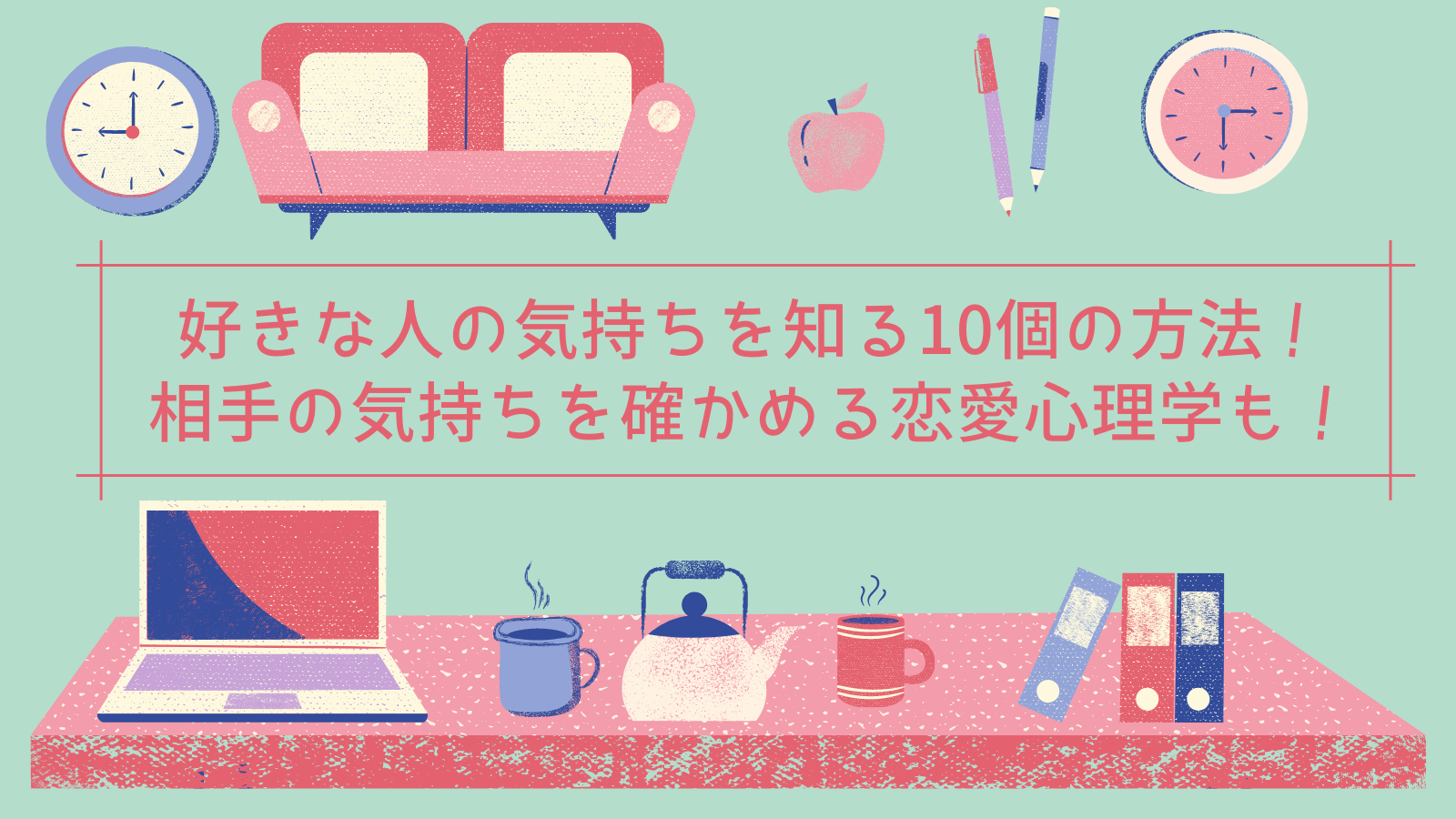 好きな人の気持ちを知る10個の方法 相手の気持ちを確かめる３つの恋愛心理学も シュガスパ