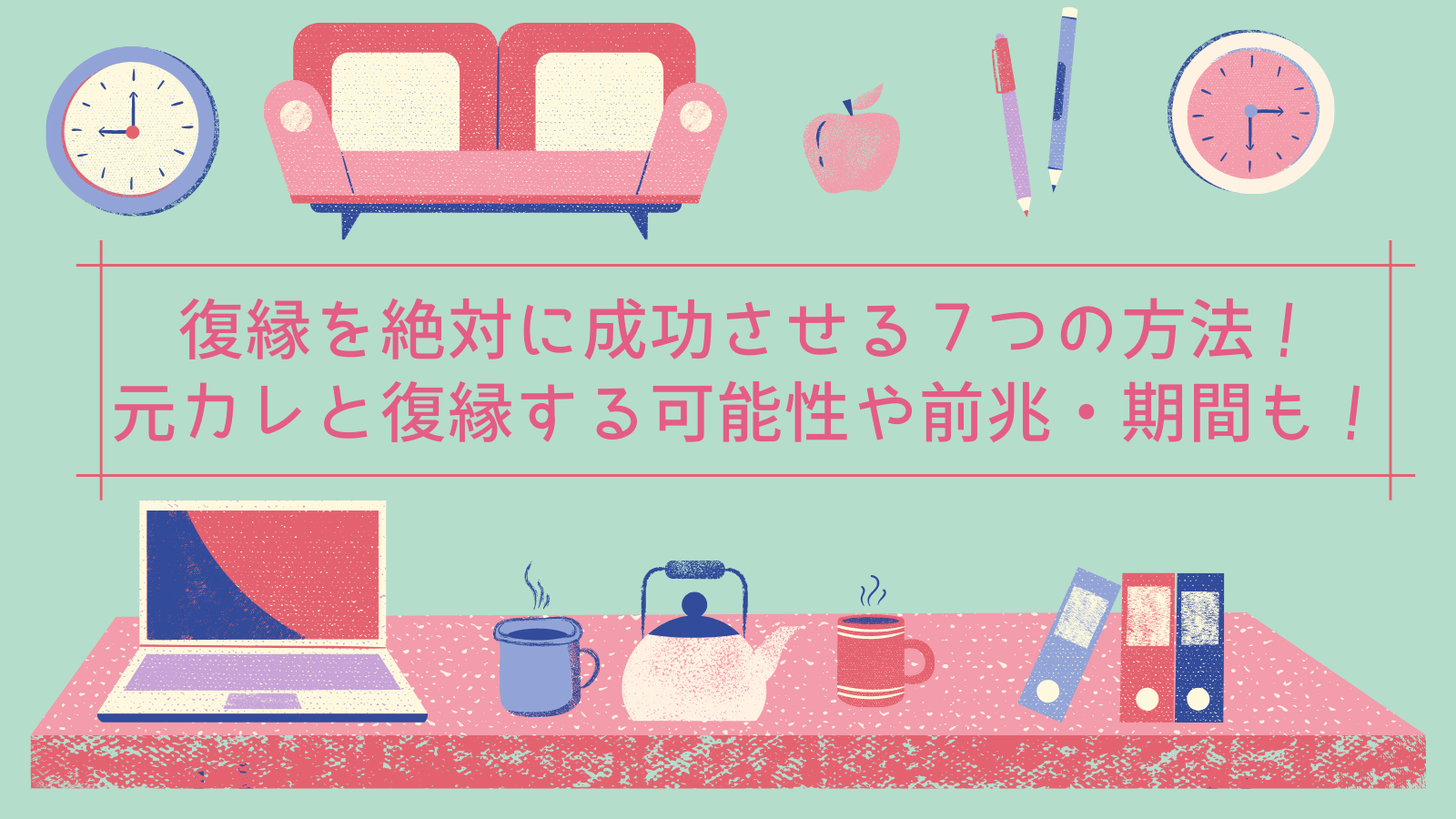 復縁を絶対に成功させる７つの方法 元カレと復縁する可能性や前兆 期間も シュガスパ