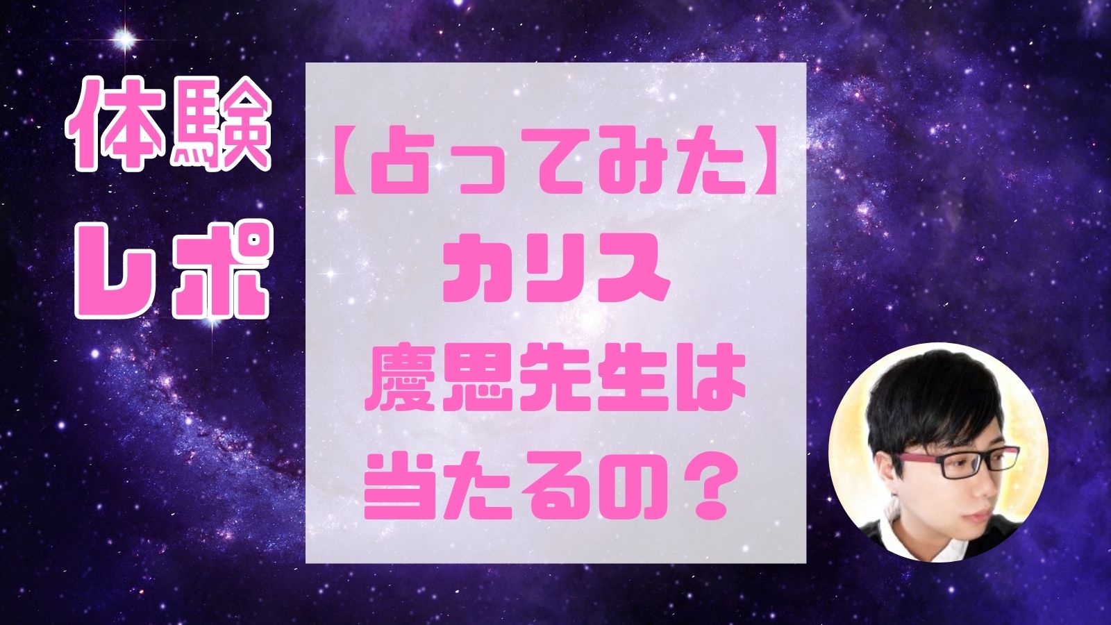 ナタリ先生(電話占いカリス)は当たる占い師？復縁や不倫、未来や複雑愛など口コミ・評判と得意占術も紹介！