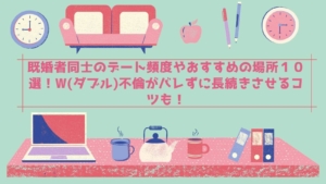W ダブル 不倫 既婚者同士の正しい７つの別れ方 やめたほうがいい理由や状況別でのやり方も解説 シュガスパ