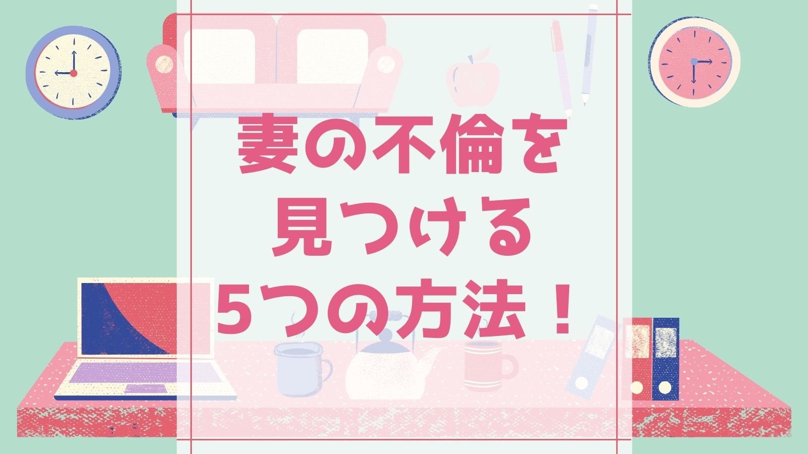 妻が不倫して離婚したい 証拠がなくても見つける5つの方法 ラインで調査もおすすめ