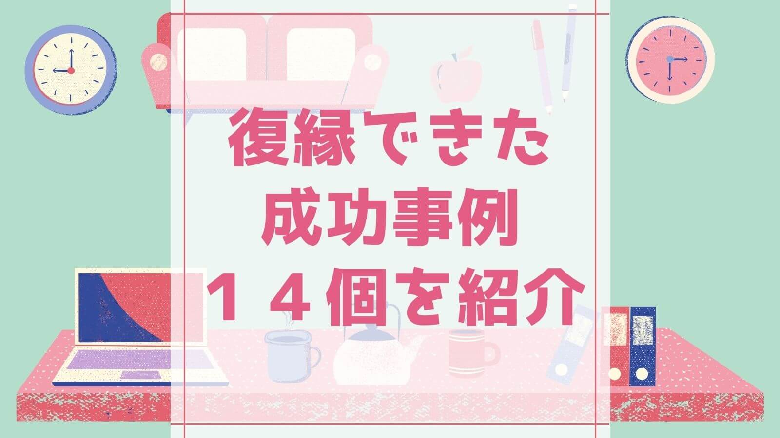 音信普通や自然消滅 遠距離恋愛で復縁できた成功事例１４個を紹介 シュガスパ