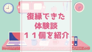 音信普通や自然消滅 遠距離恋愛で復縁できた成功事例１４個を紹介 シュガスパ